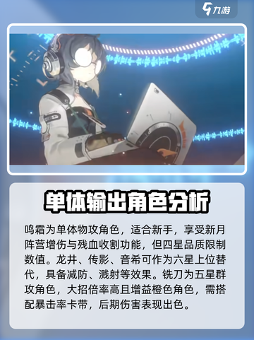 新月同行阵容推荐介绍截图6