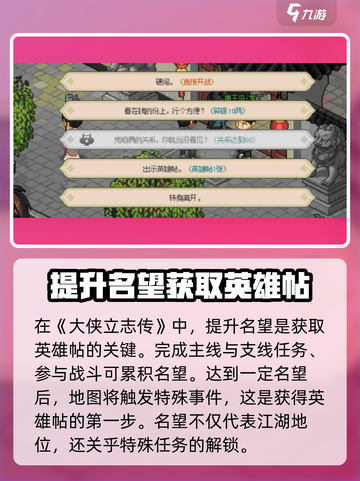 大侠立志传康王英雄帖获取攻略介绍截图2