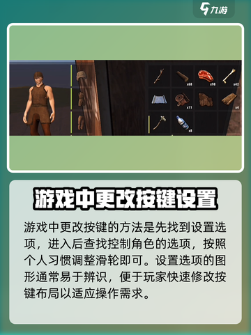 腐蚀手游怎么改按键介绍截图2