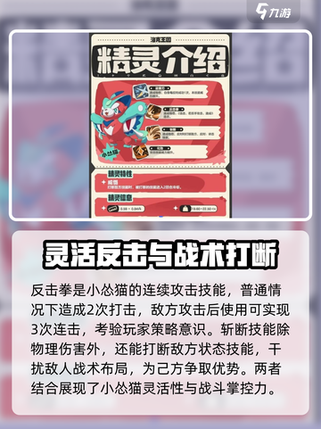 洛克王国手游怒目怂猫怎么样介绍截图3