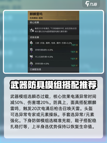 七日世界外层空间🔥配装玩法全攻略来啦！截图5