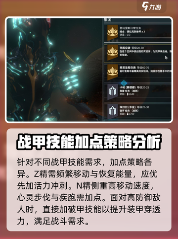 星际战甲手游加点🔥战甲党必看！🚀截图4