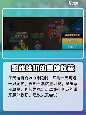 魔力宝贝复兴✨离线挂机抓宠成功率大揭秘！截图2