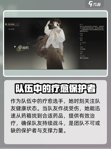野火流明卓雨织值得培养吗介绍截图3