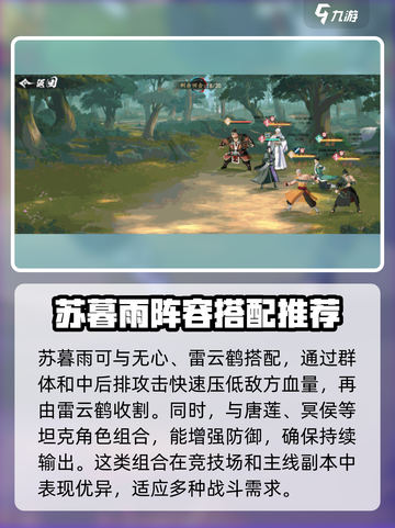 少年歌行风花雪月苏暮雨怎么样介绍截图4