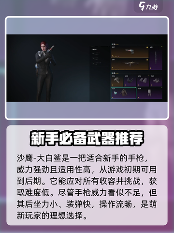 七日世界新手必看！🔥武器选择全攻略💎截图4