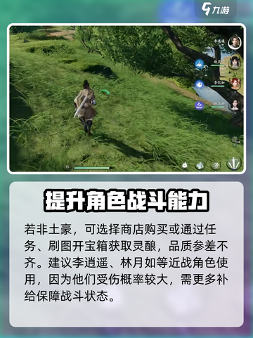 仙剑世界灵酿怎么样介绍截图4