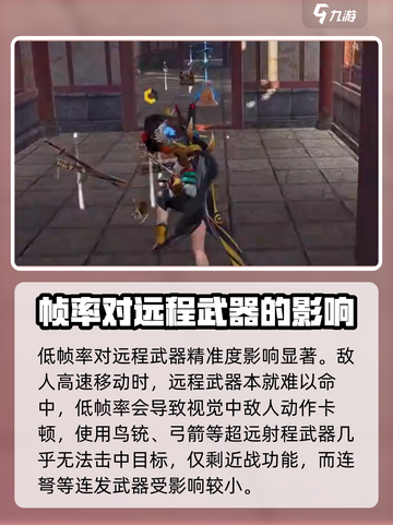 永劫无间手游帧数低会怎样？🔥影响超乎想象！截图3