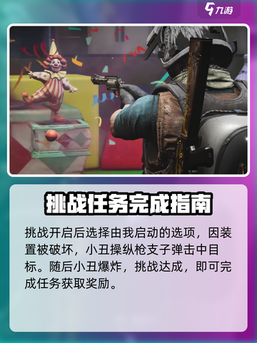 七日世界小丑怎么过介绍截图5