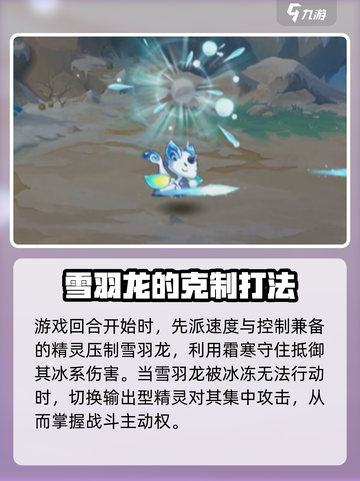 西普大陆手游🔥雪羽龙满分打法攻略✨截图4
