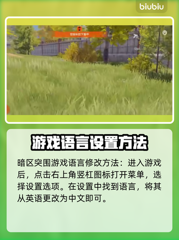 暗区突围💥国际服调中文设置全攻略🎉截图3