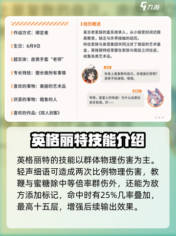 新月同行🔥英格丽特超强技能揭秘！💥游戏必备角色✨截图3
