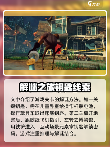 你好邻居2攻略介绍截图4