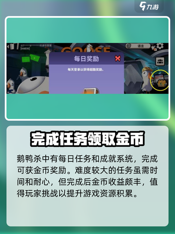 鹅鸭杀手游金币怎么获得介绍截图2