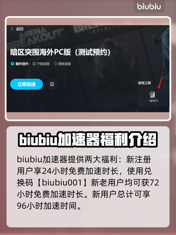 暗区突围⚡PC端内测资格获取途径大曝光！截图3