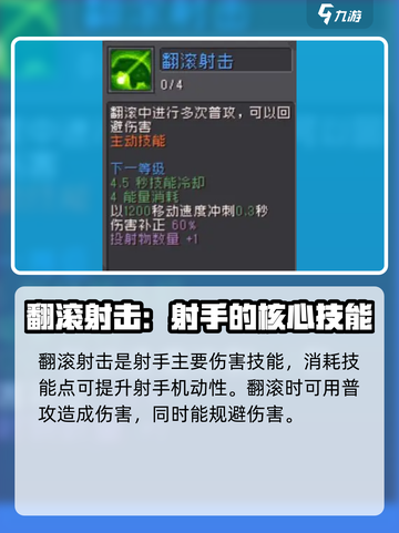元气骑士前传射手加点攻略介绍截图3