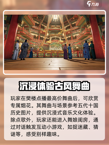 燕云十六声🔥勾栏听曲怎么完成？超简单攻略来了！截图3