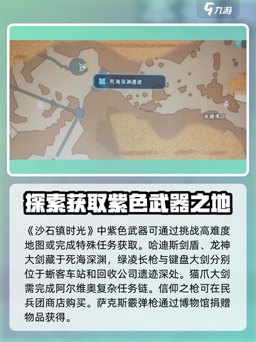 沙石镇时光💥紫色武器获取攻略来啦！截图3