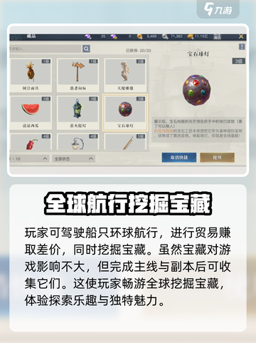 黎明之海💎宝石球灯获取攻略，快速入手秘籍！💥截图3