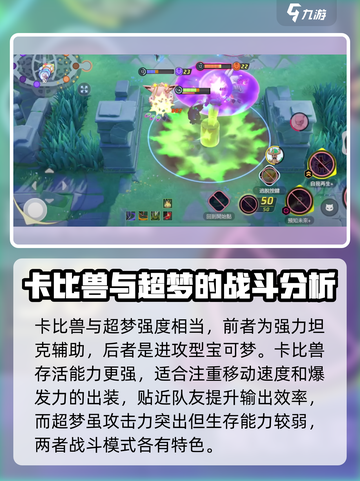 宝可梦大集结🔥超梦登顶强度排行榜！💥截图4
