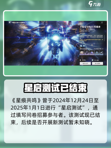 星痕共鸣💥测试资格获取方法大公开！🔥截图2