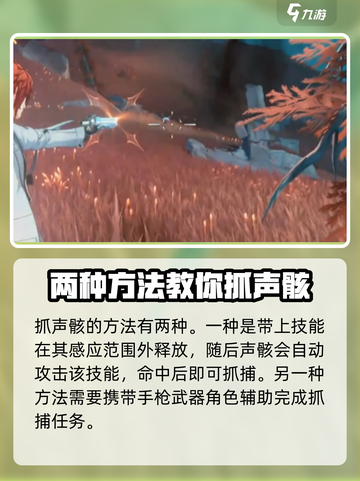 鸣潮🔥飞猎手抓捕技巧大公开！轻松抓取不是梦🎉截图4