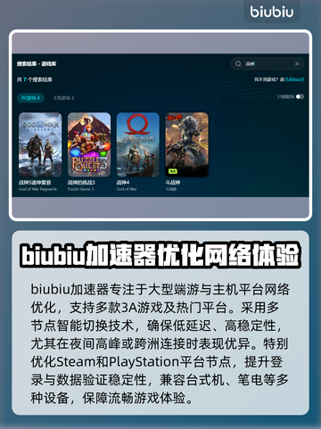 战神游戏加速器哪个好？🔥玩家必备神器推荐！🎮截图3