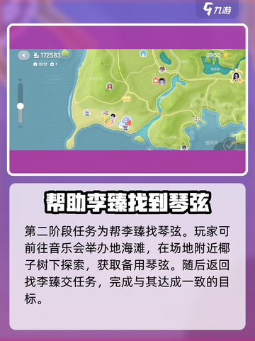 心动小镇🔥李臻任务完成秘籍，速来解锁！🎉截图3