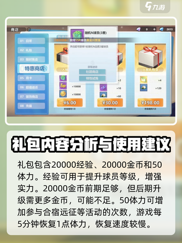 排球少年手游特惠商店🔥超值折扣等你来抢！截图3