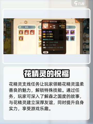 森之国度花精灵支线任务怎么做介绍截图4
