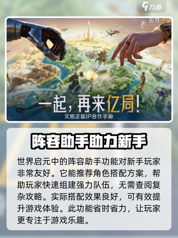 世界启元💥超好玩！游戏玩法全揭秘🔥截图4