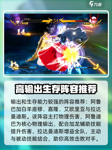 圣斗士星矢重生🔥最强2战队阵容推荐💡截图2