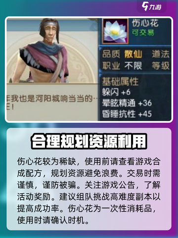 诛仙2手游伤心花怎么获得介绍截图7