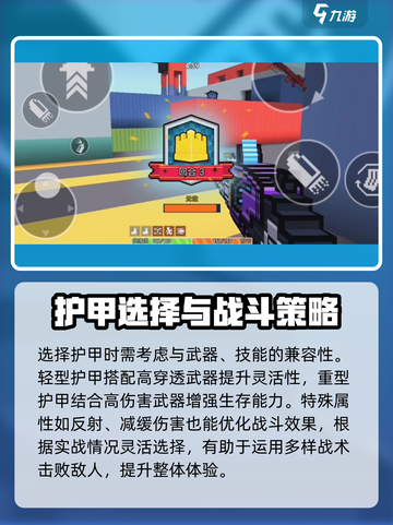 💥像素射击护甲选择攻略！🎮截图4