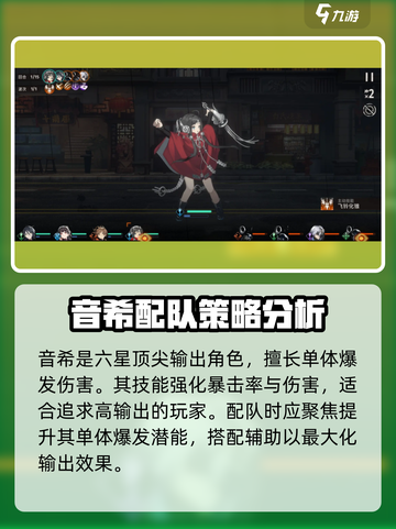 新月同行：音希最强配队🔥游戏党必看！截图2