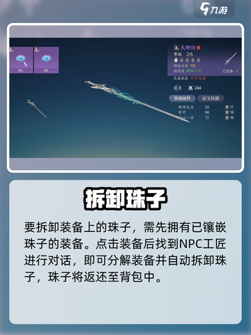诛仙2珠子拆卸神操作💥截图2