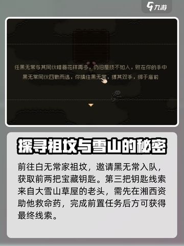 大江湖之苍龙与白鸟黑无常在哪介绍截图3