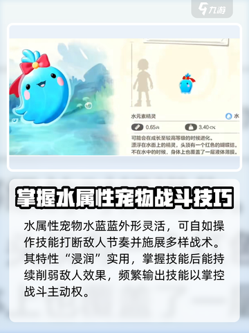 洛克王国世界开局选哪个精灵介绍截图4