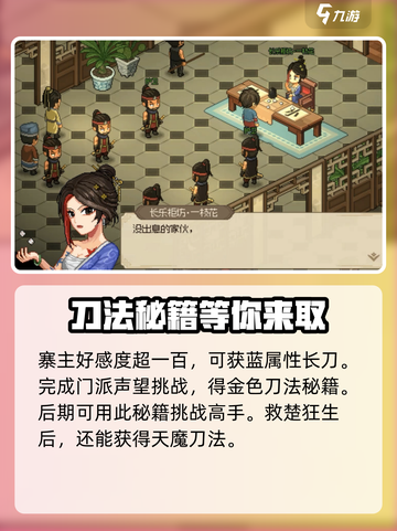 大侠立志传刀法攻略介绍截图3