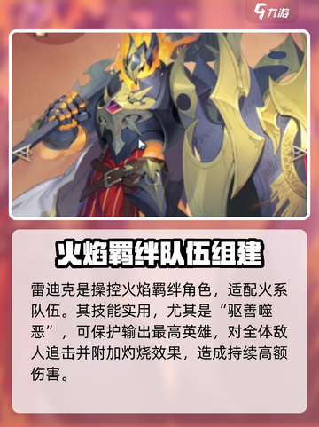 永夜降临🔥复苏雷迪克超强攻略来啦！截图2