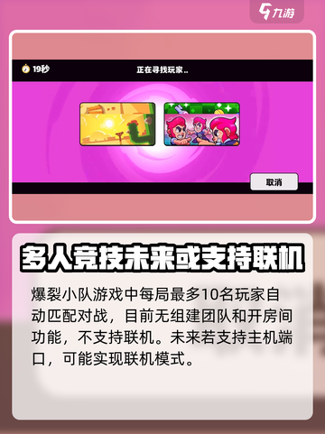 爆裂小队联机玩法🔥超全攻略分享！🎮截图2