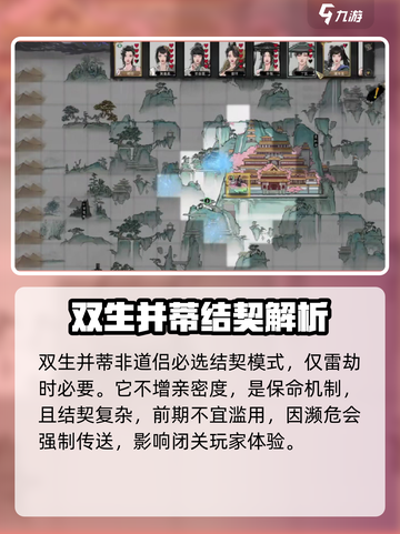 鬼谷八荒双生并蒂结婚攻略介绍截图4