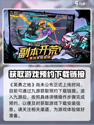 英勇之地什么时候上线介绍截图2