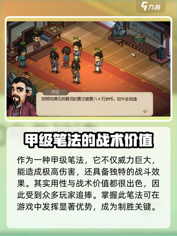 大侠立志传江山多娇怎么获取介绍截图3