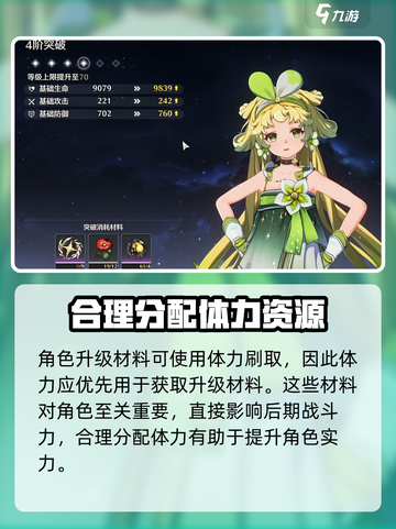 鸣潮⚡体力使用规划攻略来了！玩家必看🔥截图2