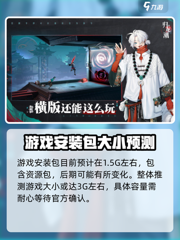 归龙潮手游内存大小🔥下载前必看！🎉截图2