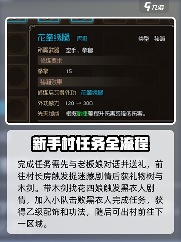 大侠立志传无名小村任务攻略介绍截图6