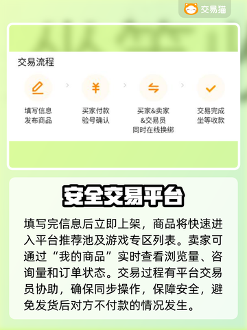 卖游戏账号有风险🔥正规交易平台推荐来啦！👇截图4