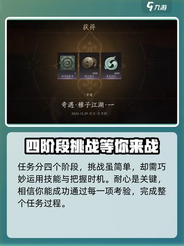 燕云十六声🔥稚子江湖全流程攻略✨截图2