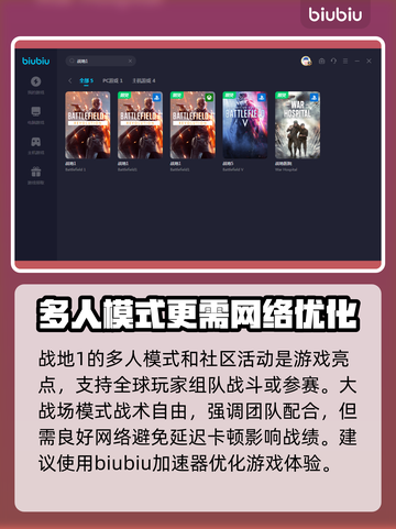 战地1延迟高❌卡顿严重？用这款加速软件⚡截图3